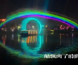 阜阳“夜游双清湾”荣登安徽省文旅数字化转型案例榜首