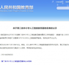 第二批中小学人工智能教育基地名单的公示,阜阳三中在列