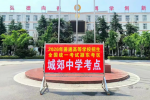 颍东教育：2026年高考  我们准备好了！
