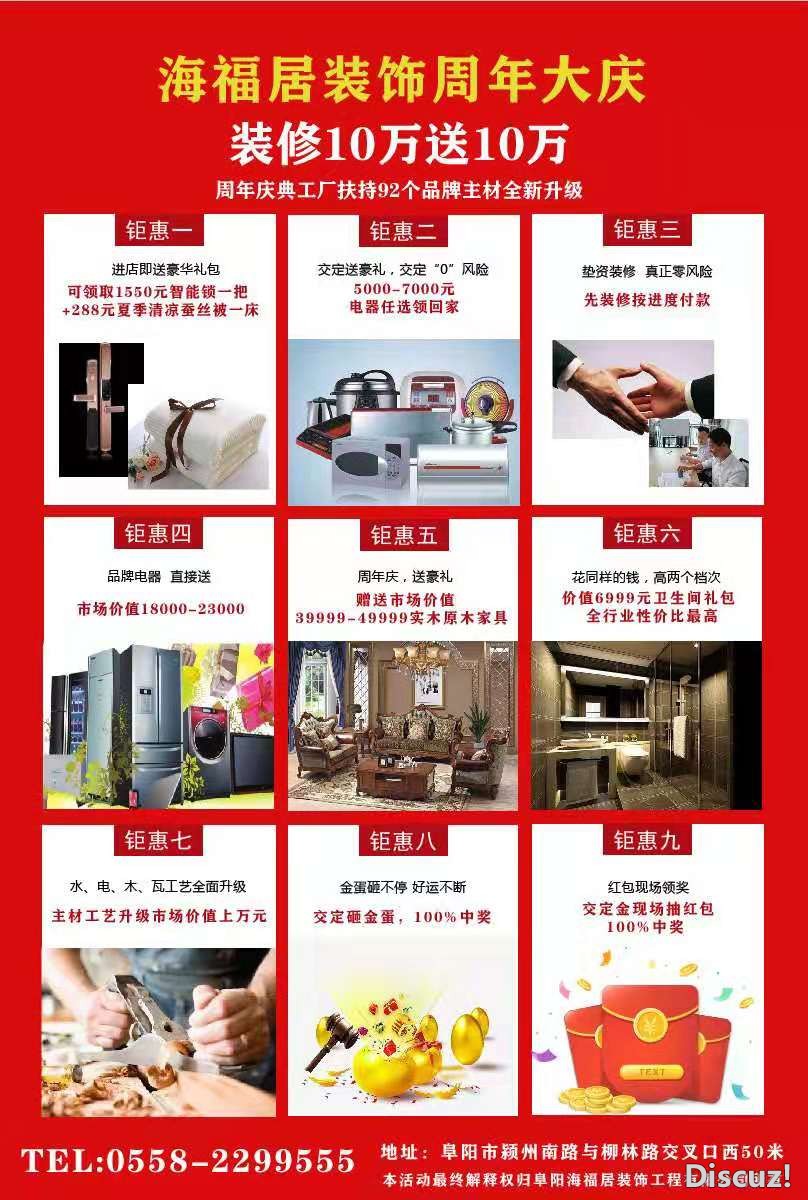 海福居装饰装修10万送10万