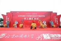 北外附属阜阳新华外国语学校今日圆满开工奠基